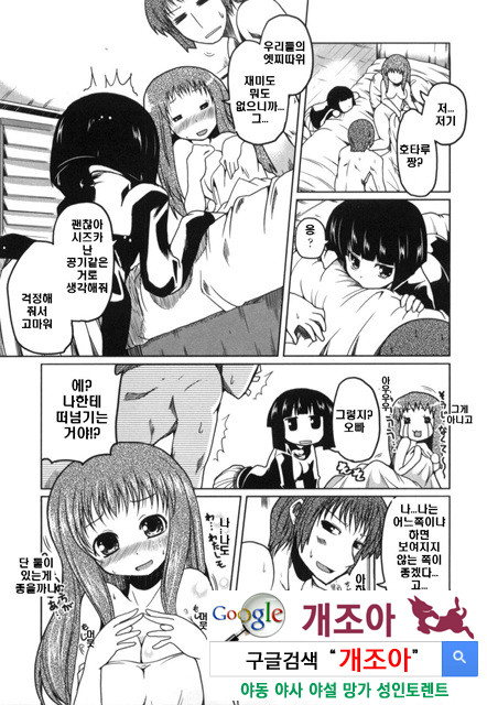 여동생과 사귀는 11가지 방법 9_by 망가 이미지 #3