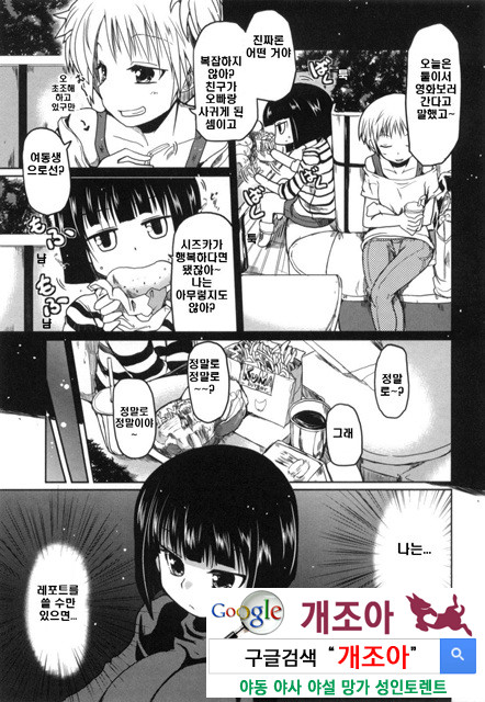 여동생과 사귀는 11가지 방법 9_by 망가 이미지 #5