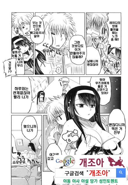 여동생과 사귀는 11가지 방법 7_by 망가 이미지 #3