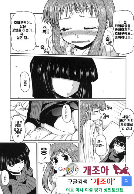 여동생과 사귀는 11가지 방법 6_by 망가 이미지 #29