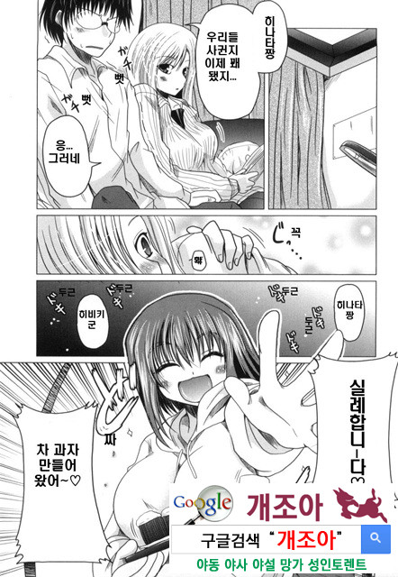 여동생과 사귀는 11가지 방법 5_by 망가 이미지 #3