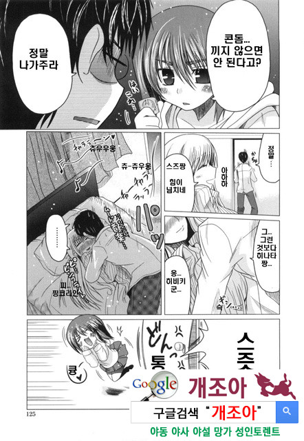 여동생과 사귀는 11가지 방법 5_by 망가 이미지 #5