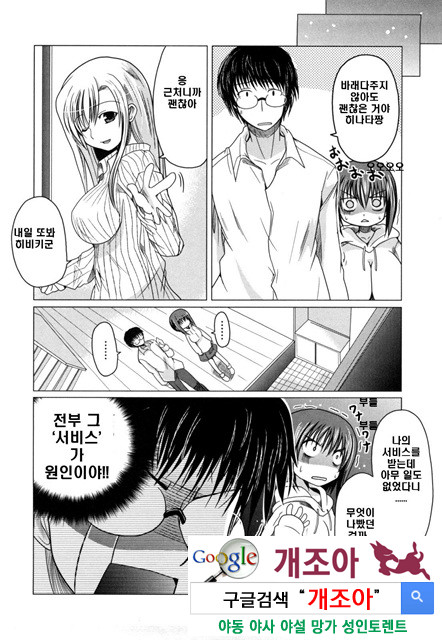 여동생과 사귀는 11가지 방법 5_by 망가 이미지 #6