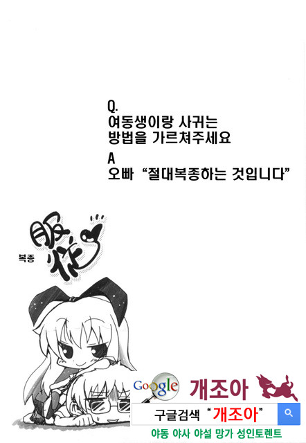 여동생과 사귀는 11가지 방법 5_by 망가 이미지 #17