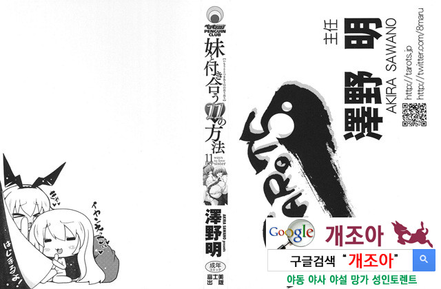 여동생과 사귀는 11가지 방법 1_by 망가 이미지 #1