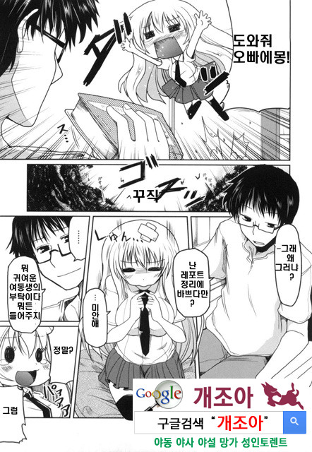 여동생과 사귀는 11가지 방법 1_by 망가 이미지 #6