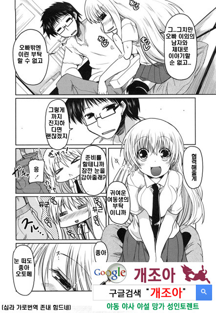 여동생과 사귀는 11가지 방법 1_by 망가 이미지 #9