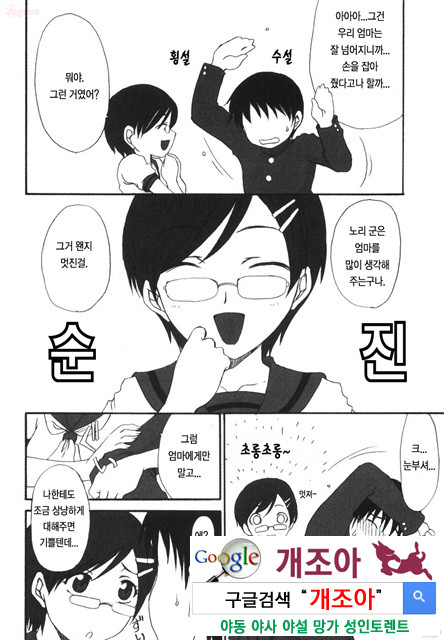 엄마를 거부 못하는 나 4_by 망가 이미지 #29