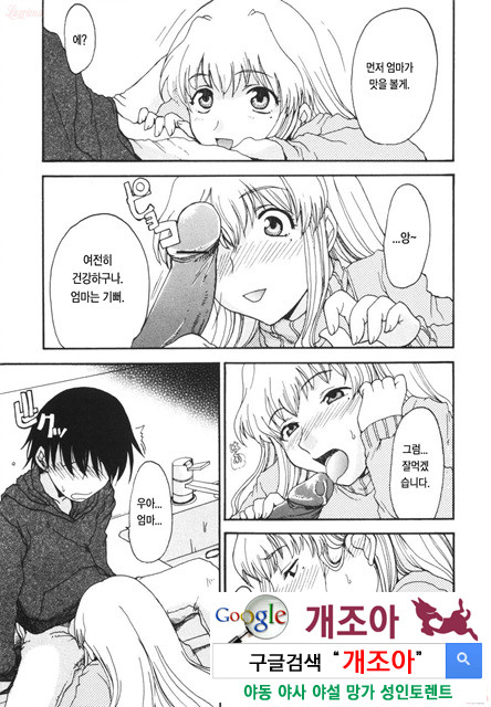 엄마를 거부 못하는 나 2_by 망가 이미지 #6