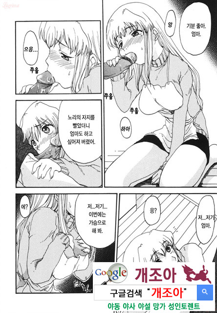 엄마를 거부 못하는 나 2_by 망가 이미지 #7