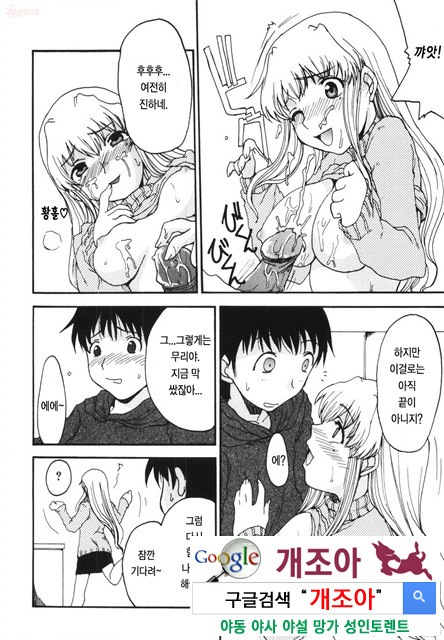 엄마를 거부 못하는 나 2_by 망가 이미지 #9