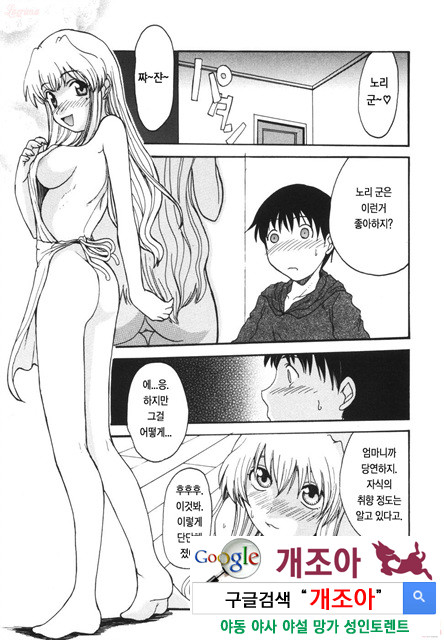 엄마를 거부 못하는 나 2_by 망가 이미지 #10