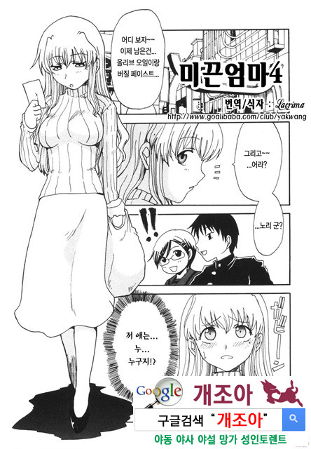 엄마를 거부 못하는 나 2_by 망가 이미지 #20