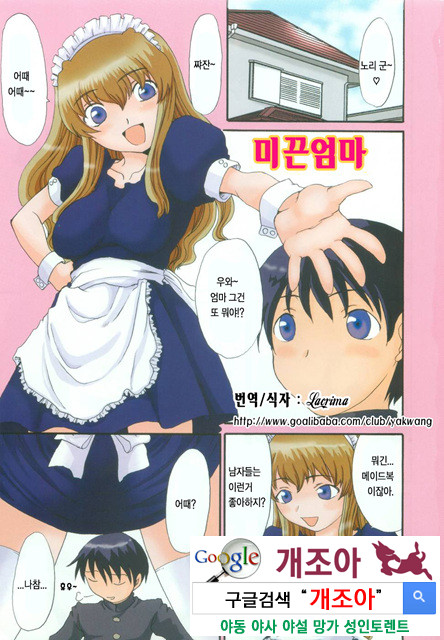 엄마를 거부 못하는 나 1_by 망가 이미지 #3