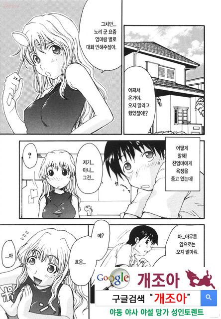 엄마를 거부 못하는 나 1_by 망가 이미지 #9