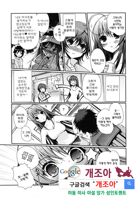 어느쪽도 LOVE 4_by 망가 이미지 #22