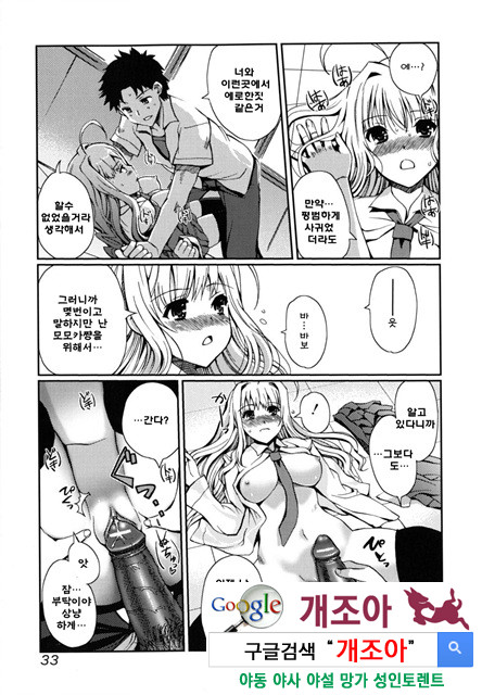 어느쪽도 LOVE 1_by 망가 이미지 #32