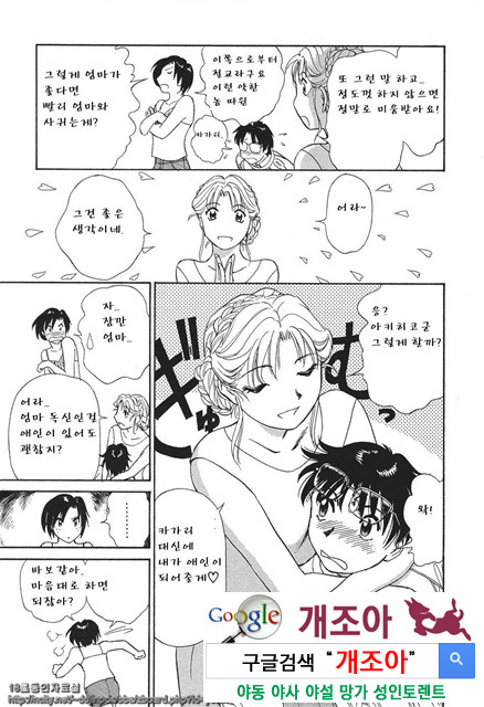 애·가족(愛·家族) 9_by 망가 이미지 #4