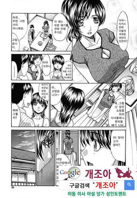 암컷숙모 미사오 1_by 망가 이미지 #35