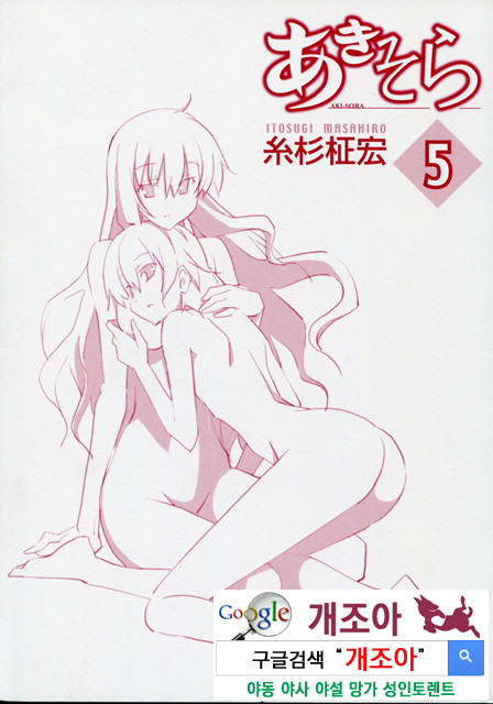 아키소라 5-1_by 망가 이미지 #1