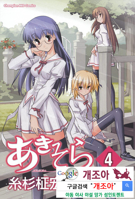 아키소라 4-1_by 망가 이미지 #4