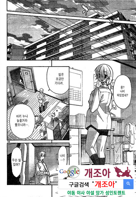 아키소라 2-5_by 망가 이미지 #18