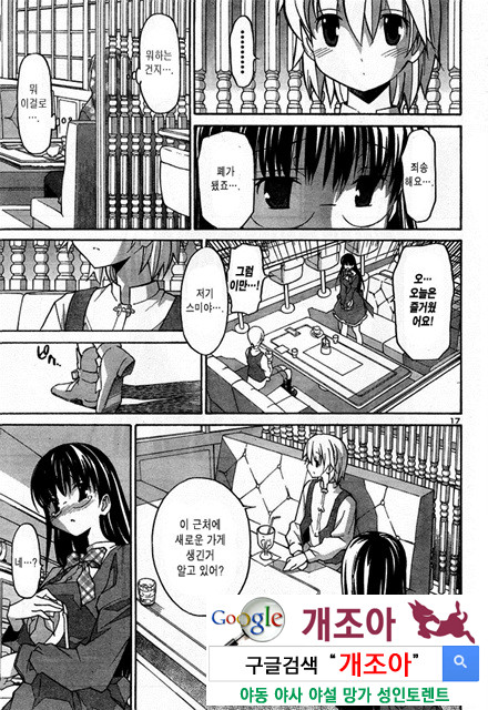 아키소라 2-4_by 망가 이미지 #5