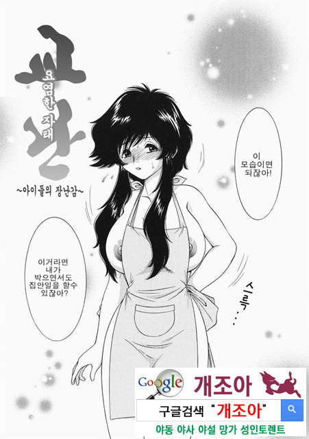 아이들의 완구 2_by 망가 이미지 #30