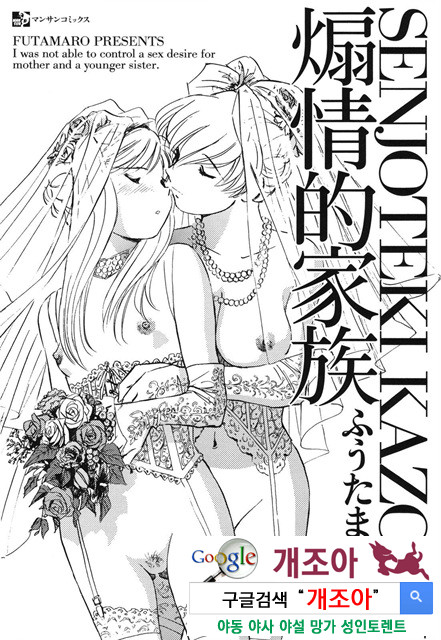 선정적 가족 1_by 망가 이미지 #4