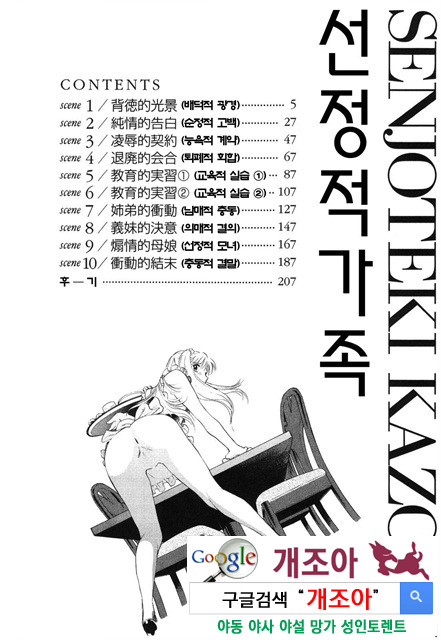 선정적 가족 1_by 망가 이미지 #5