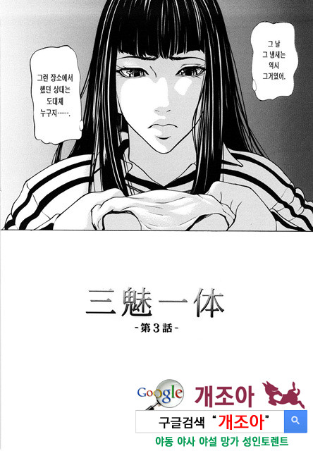 삼매일체(三魅一體) 2_by 망가 이미지 #1