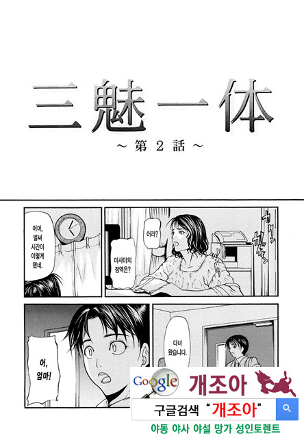 삼매일체(三魅一體) 1_by 망가 이미지 #31