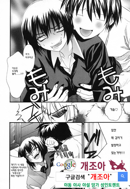 사랑 또는 바보 4_by 망가 이미지 #10