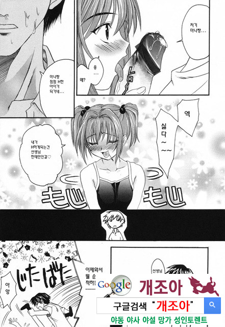 사랑 또는 바보 3_by 망가 이미지 #38