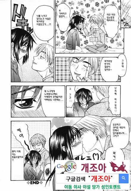 사랑 또는 바보 2_by 망가 이미지 #20