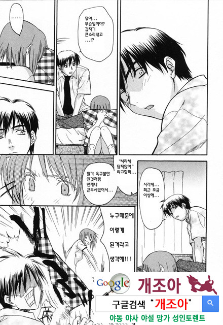 사랑 또는 바보 1_by 망가 이미지 #22