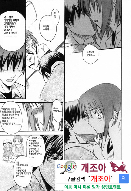 사랑 또는 바보 1_by 망가 이미지 #24