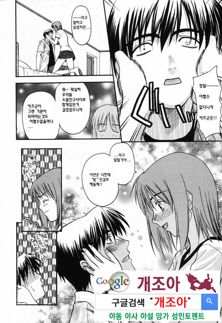 사랑 또는 바보 1_by 망가 이미지 #25