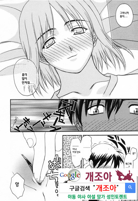 사랑 또는 바보 1_by 망가 이미지 #29