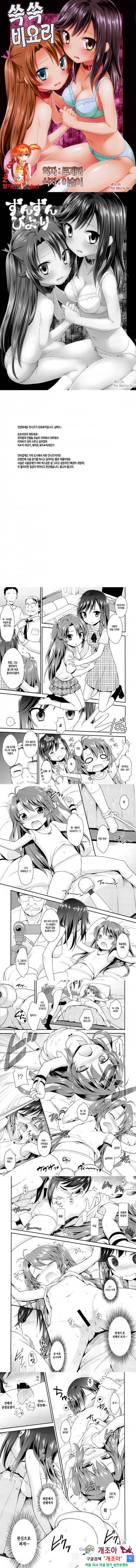 쑥쑥 비요리_by 망가 이미지 #1