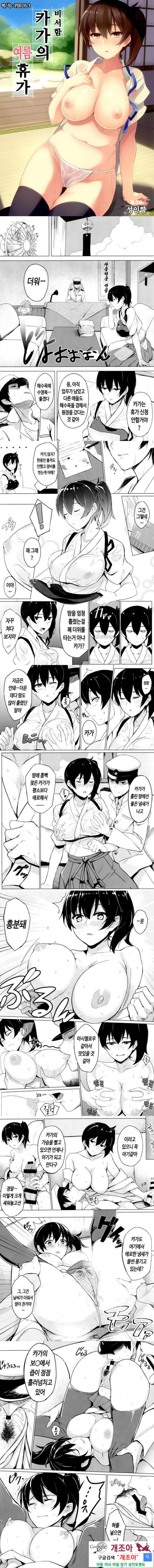 카가의 여름 휴가_by 망가 이미지 #1