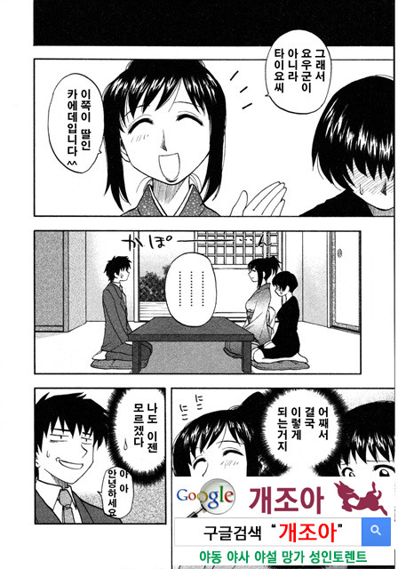 모리노씨 집의 사위사정01_by 망가 이미지 #10