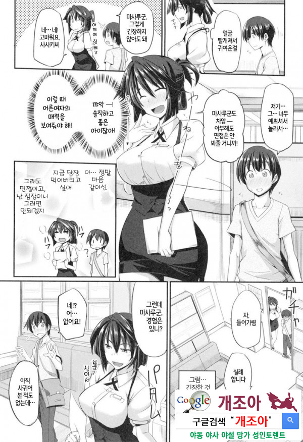 펠라 하메 립스 8화_by 망가 이미지 #2