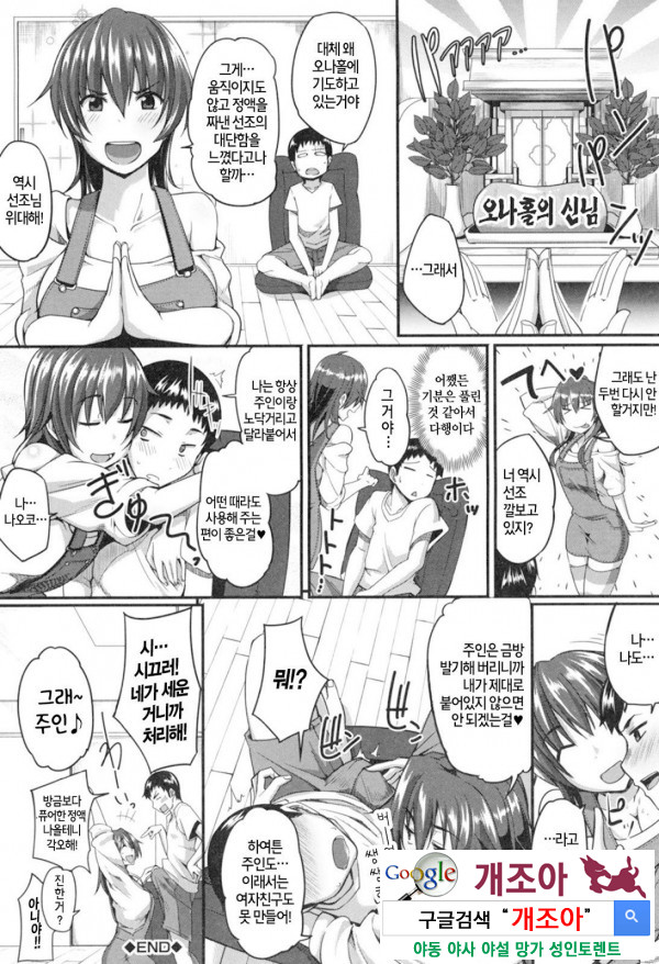 펠라 하메 립스 4화_by 망가 이미지 #5