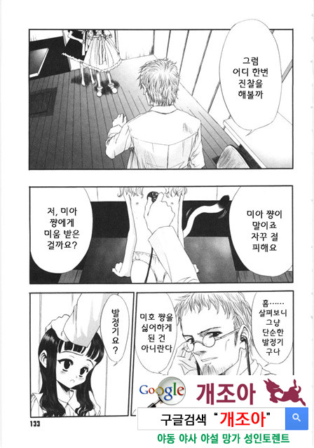 먼 날의 추억 4_by 망가 이미지 #5