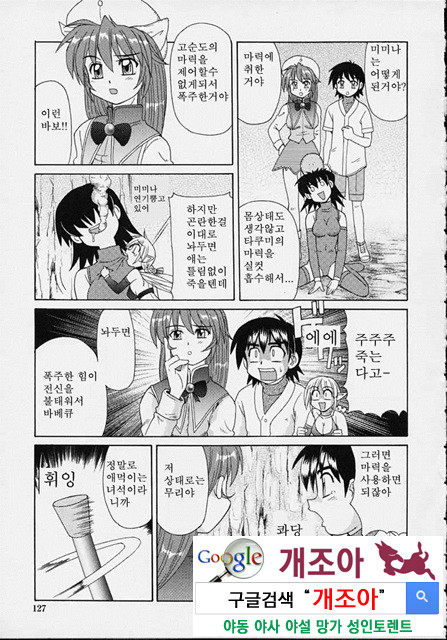 마법소녀 마마 6_by 망가 이미지 #5