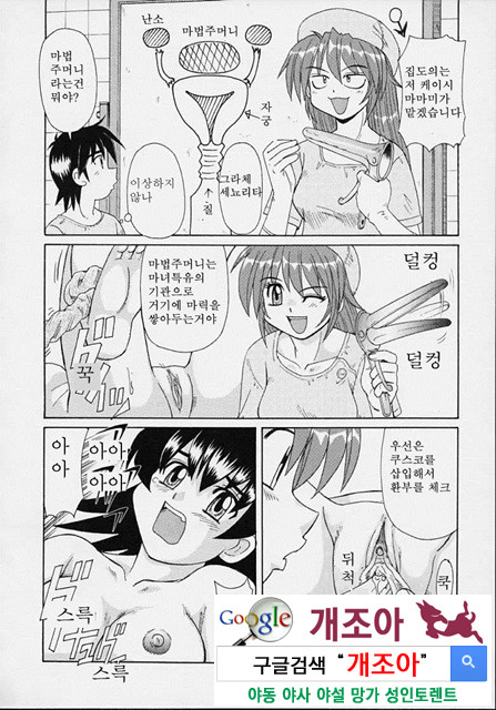 마법소녀 마마 6_by 망가 이미지 #8