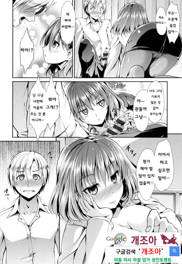 배덕 신드롬 9화_by 망가 이미지 #8