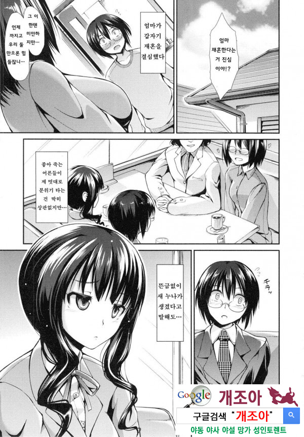 배덕 신드롬 7화_by 망가 이미지 #1