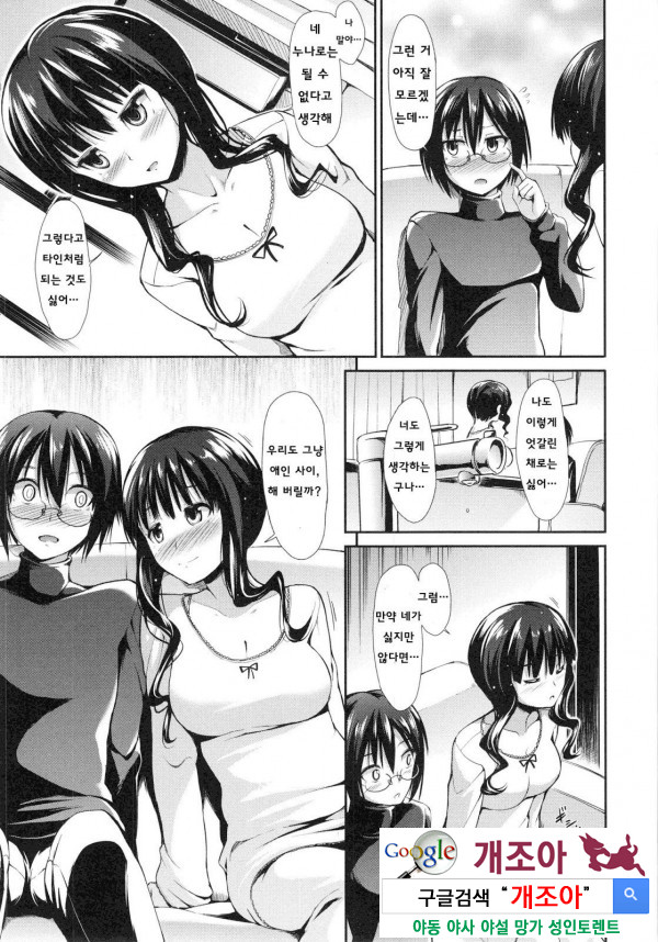 배덕 신드롬 7화_by 망가 이미지 #5